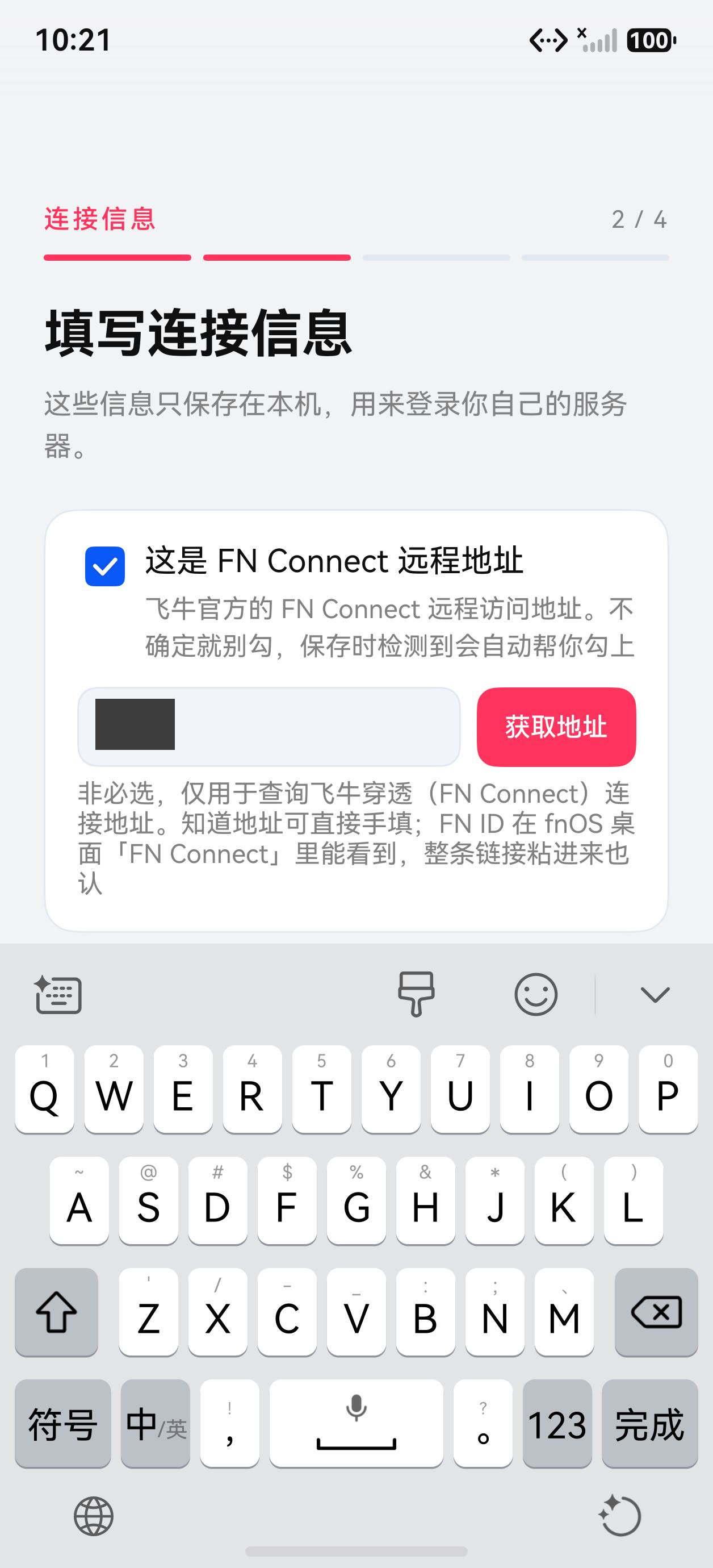 勾上 FN Connect 后填入 FN ID,点「获取地址」