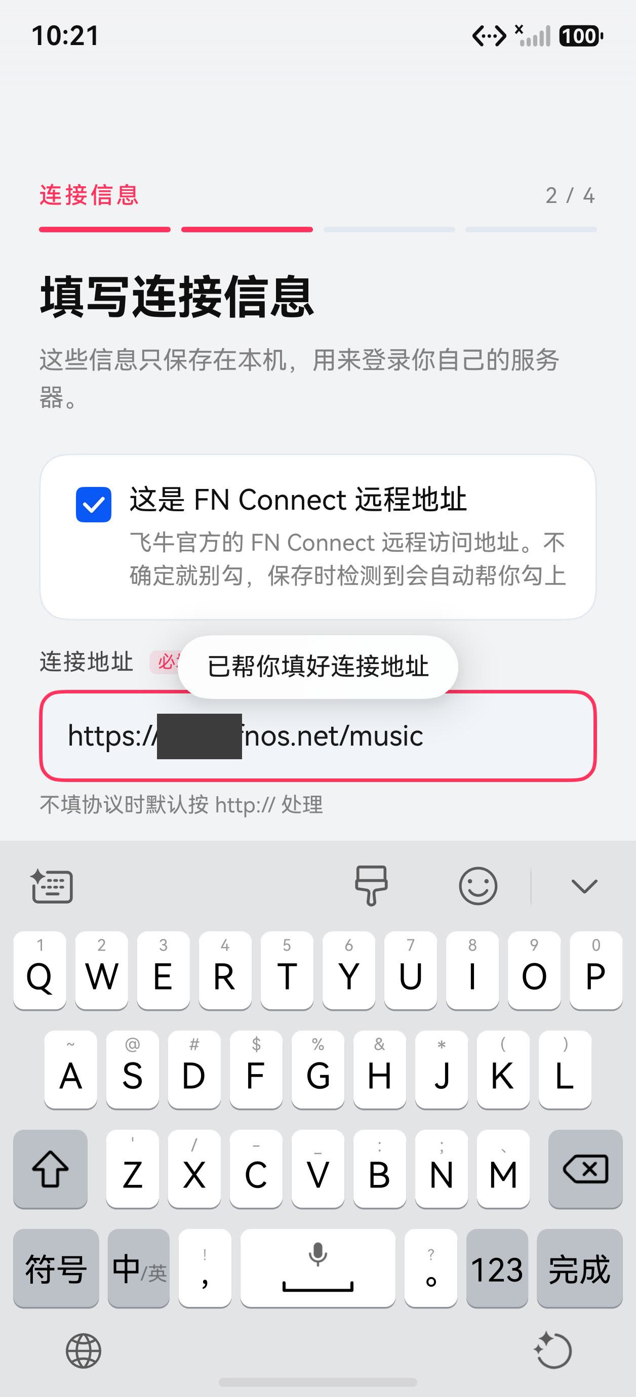 地址已自动填好