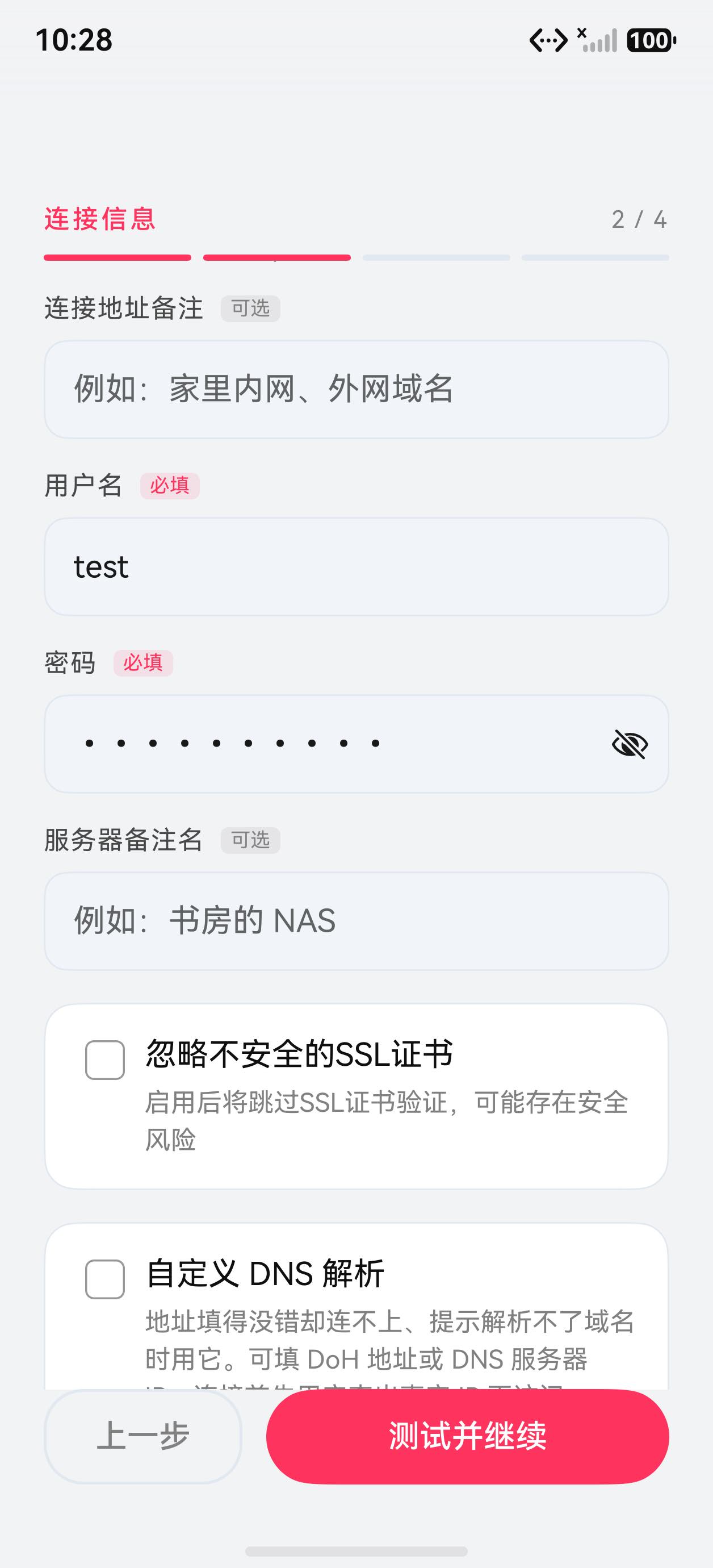填写用户名和密码