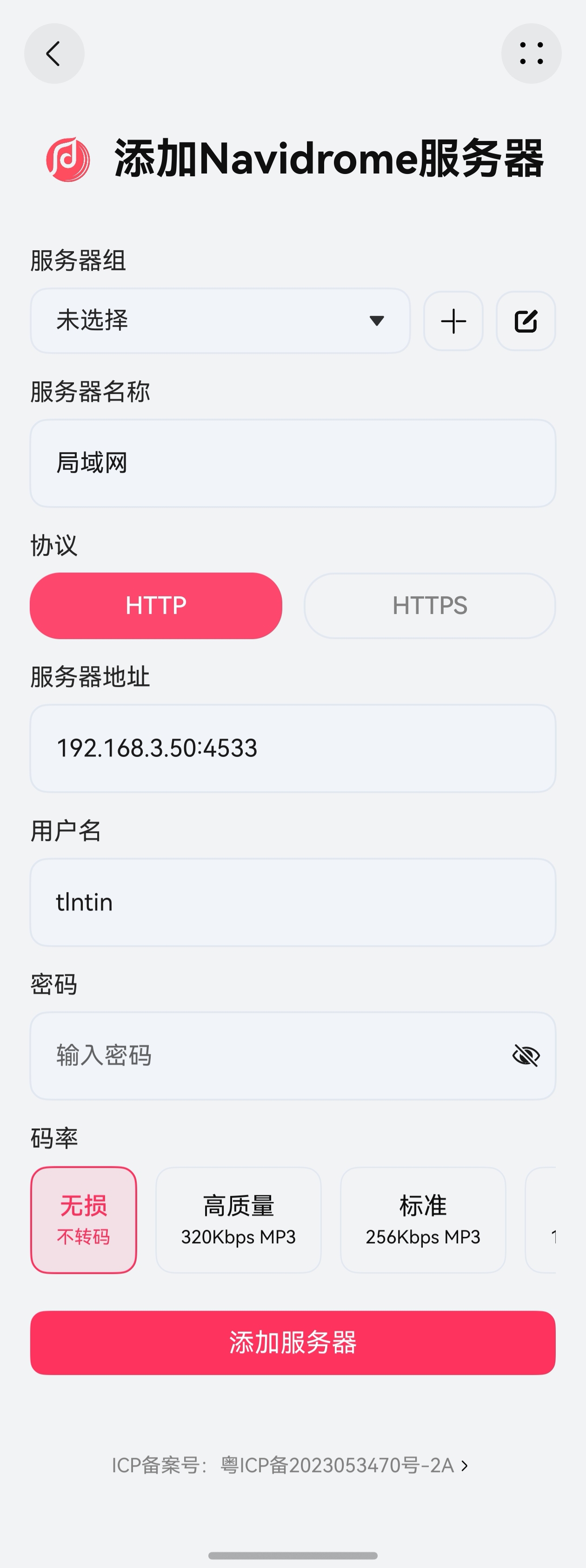添加服务器界面