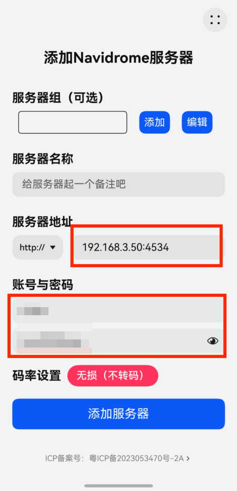 填入服务器信息
