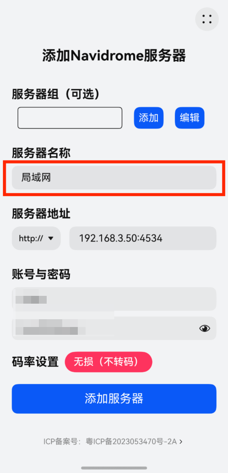 填写服务器备注
