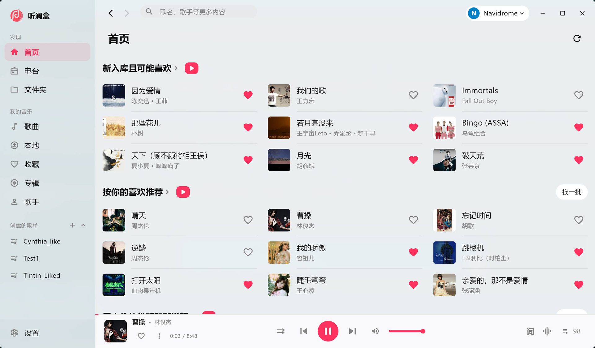 听澜盒 Windows 版首页：侧边栏、歌曲推荐与底部播放条