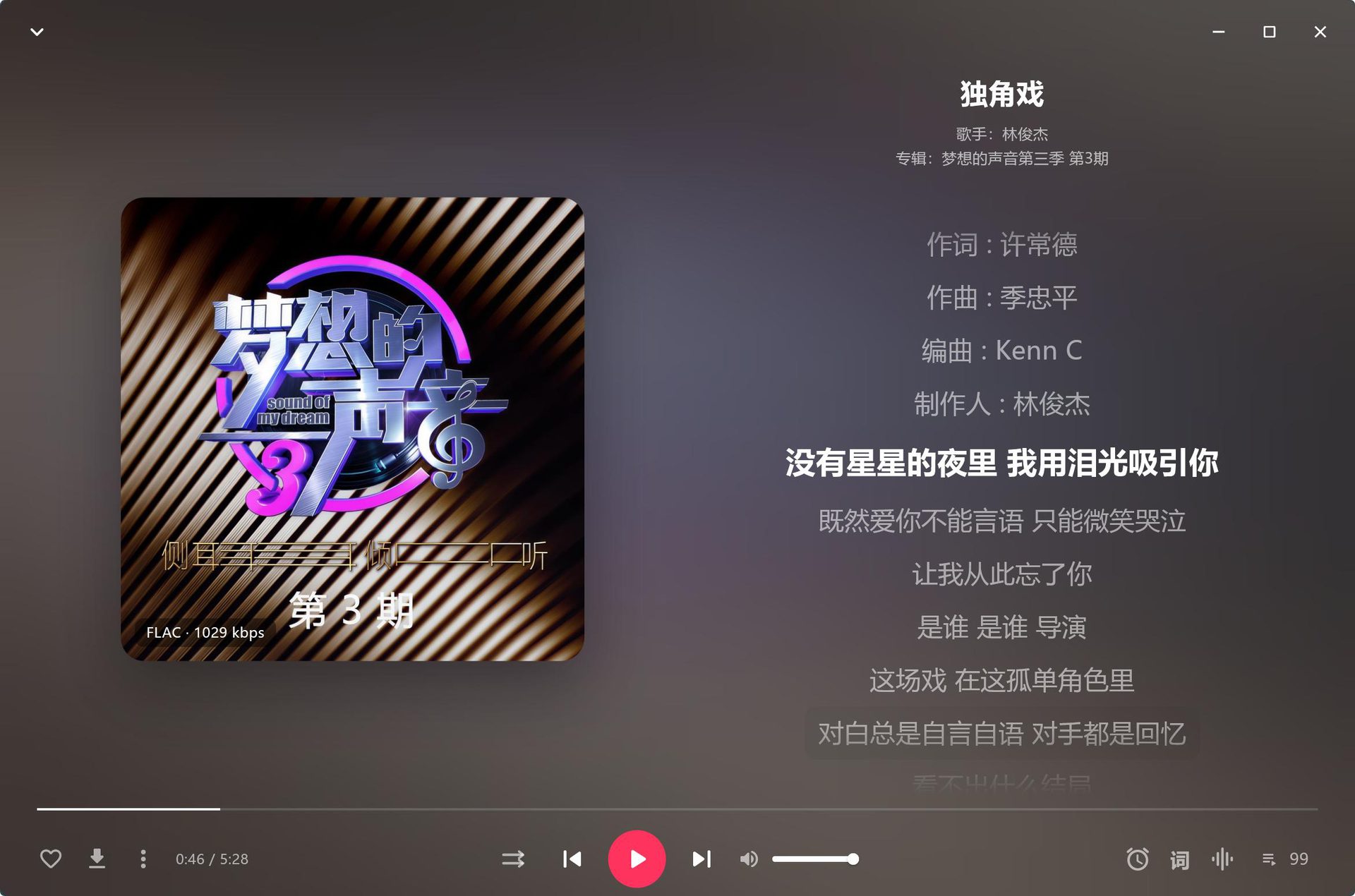 听澜盒 Windows 版播放页：封面与同步歌词