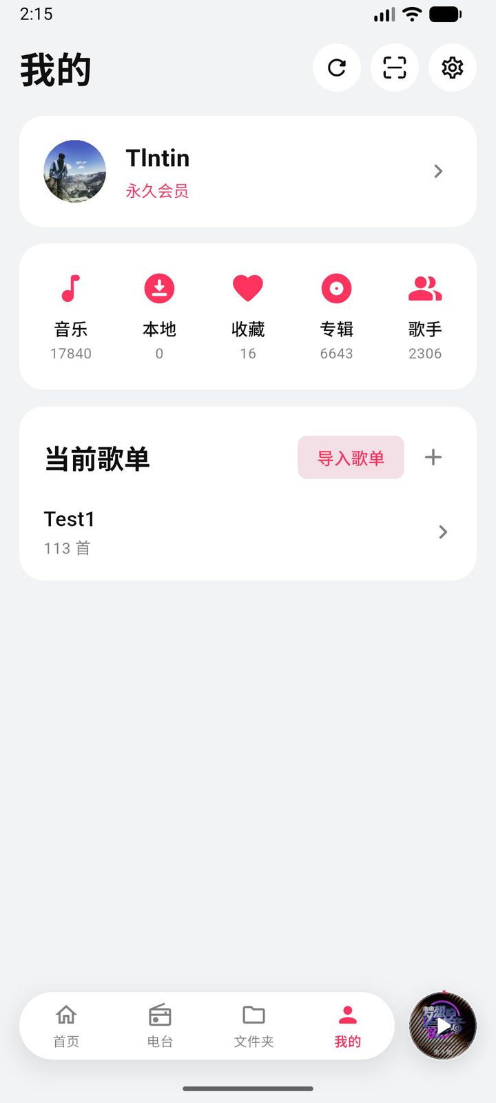 听澜盒安卓版「我的」页：账号、曲库统计与歌单