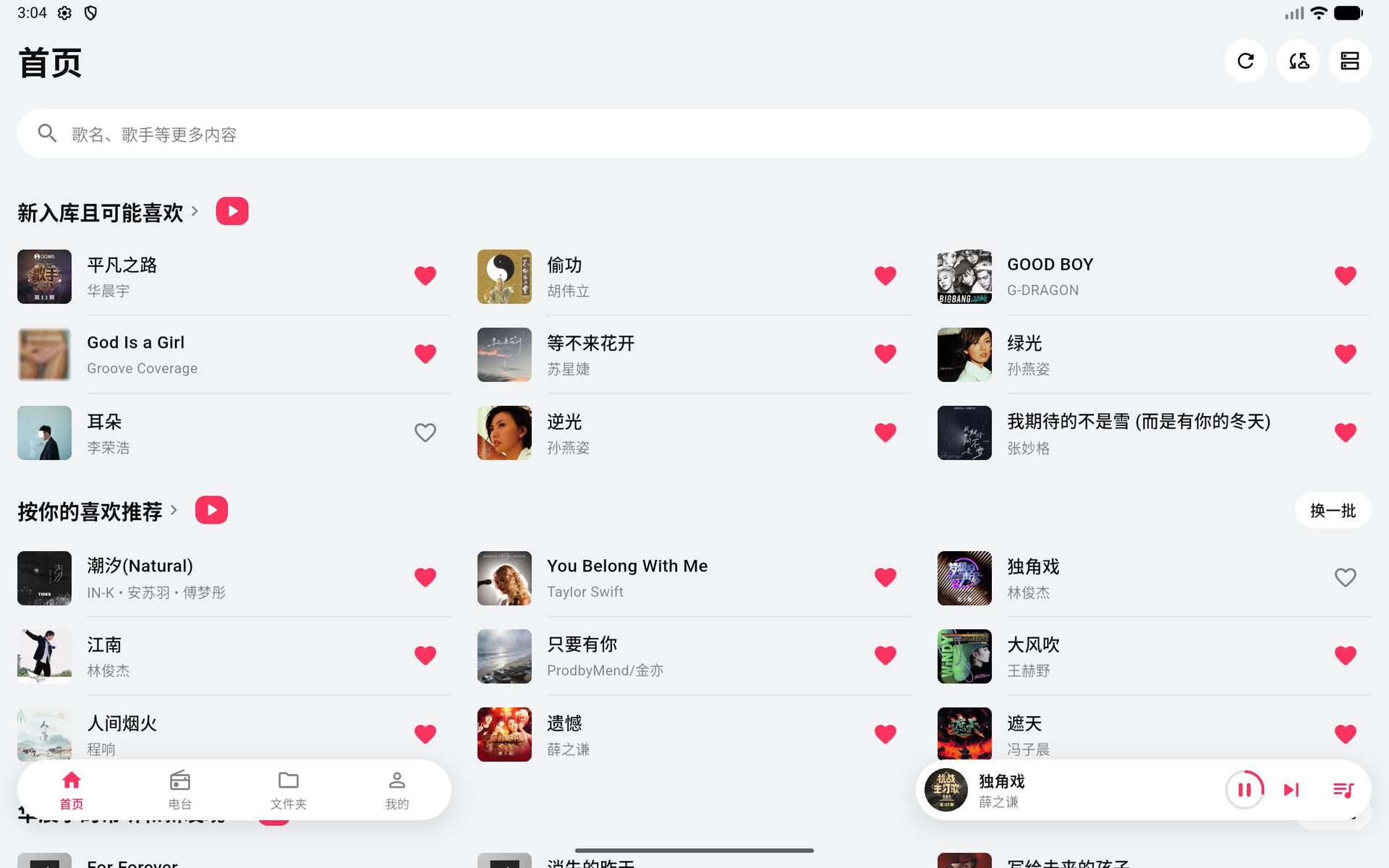 听澜盒安卓版平板首页：三列歌曲推荐与悬浮播放条