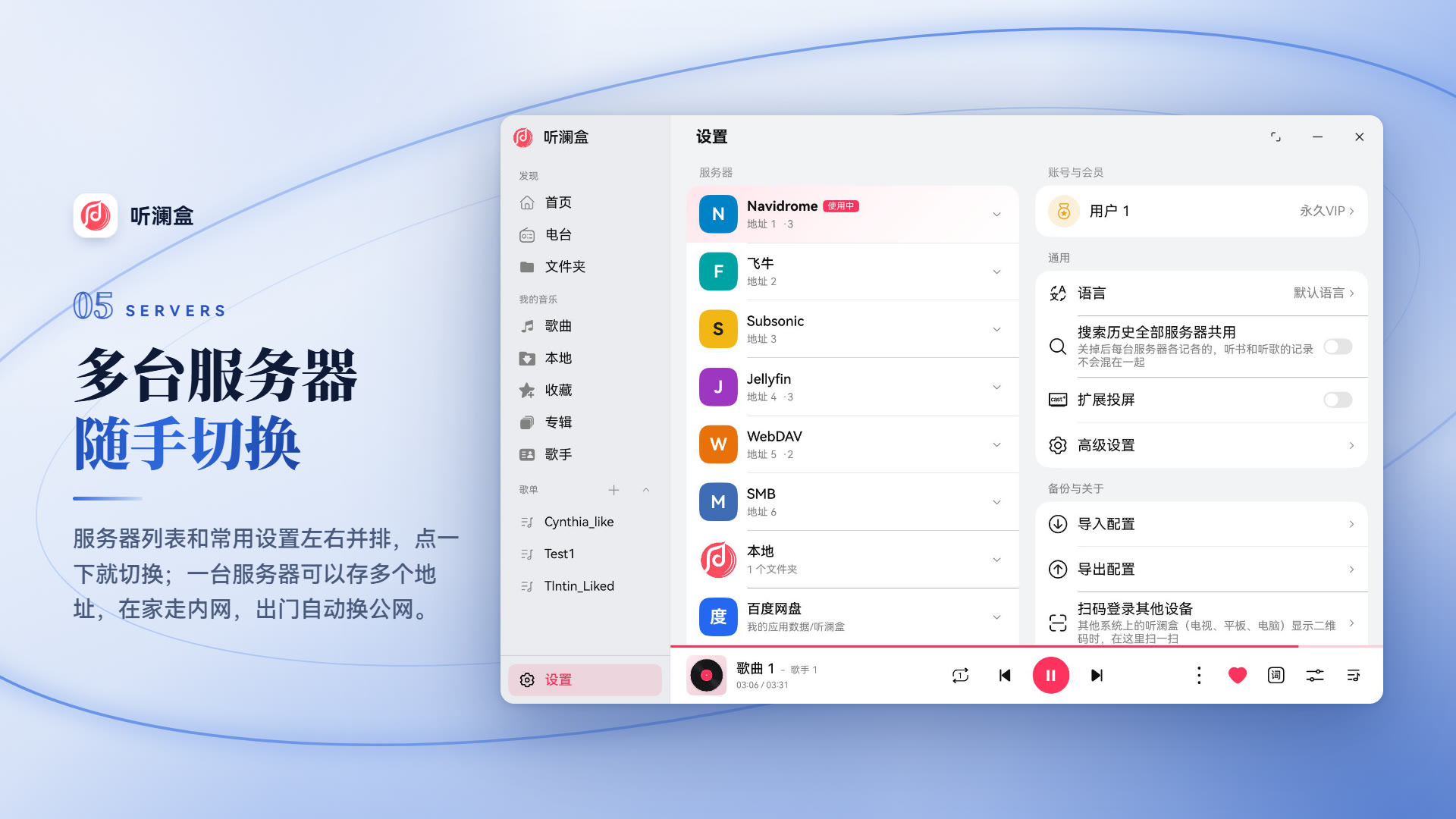 听澜盒电脑端服务器设置