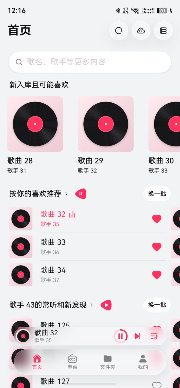 听澜盒首页：新入库且可能喜欢、按你的喜欢推荐