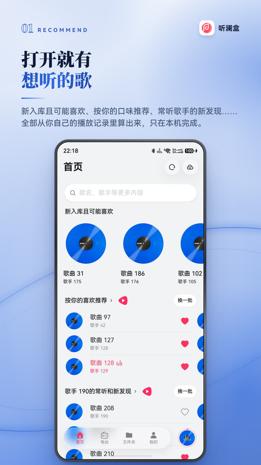 听澜盒首页推荐：新入库与按你的喜好推荐