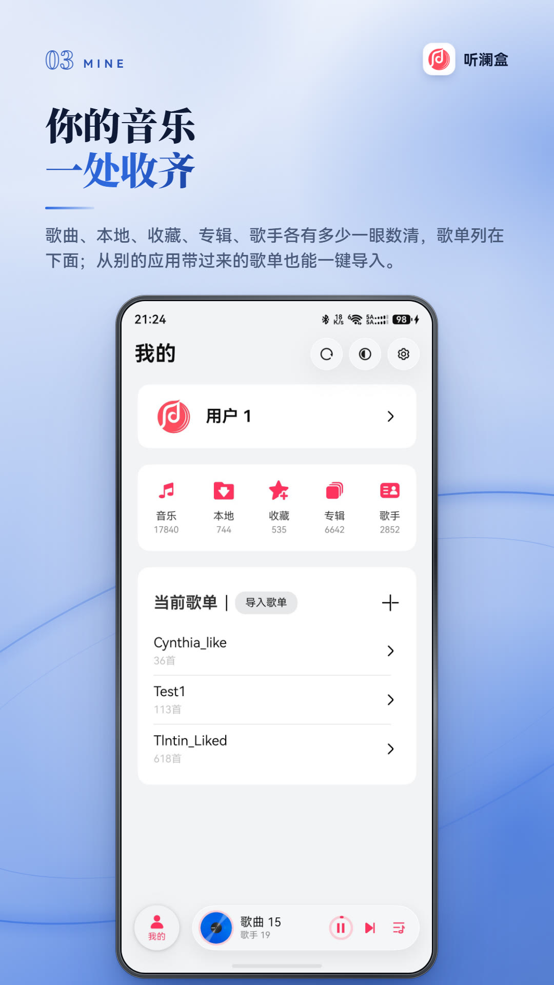 听澜盒「我的」页：本地音乐、收藏、专辑与歌单