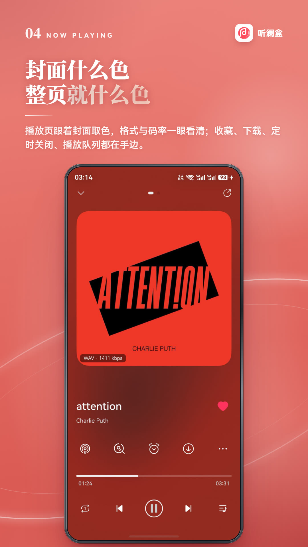 听澜盒播放页：封面、进度与播放控制
