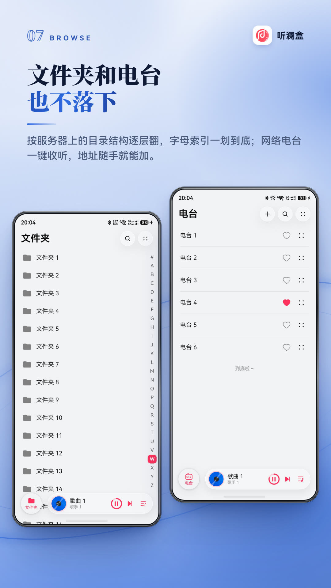 听澜盒文件夹浏览与网络电台