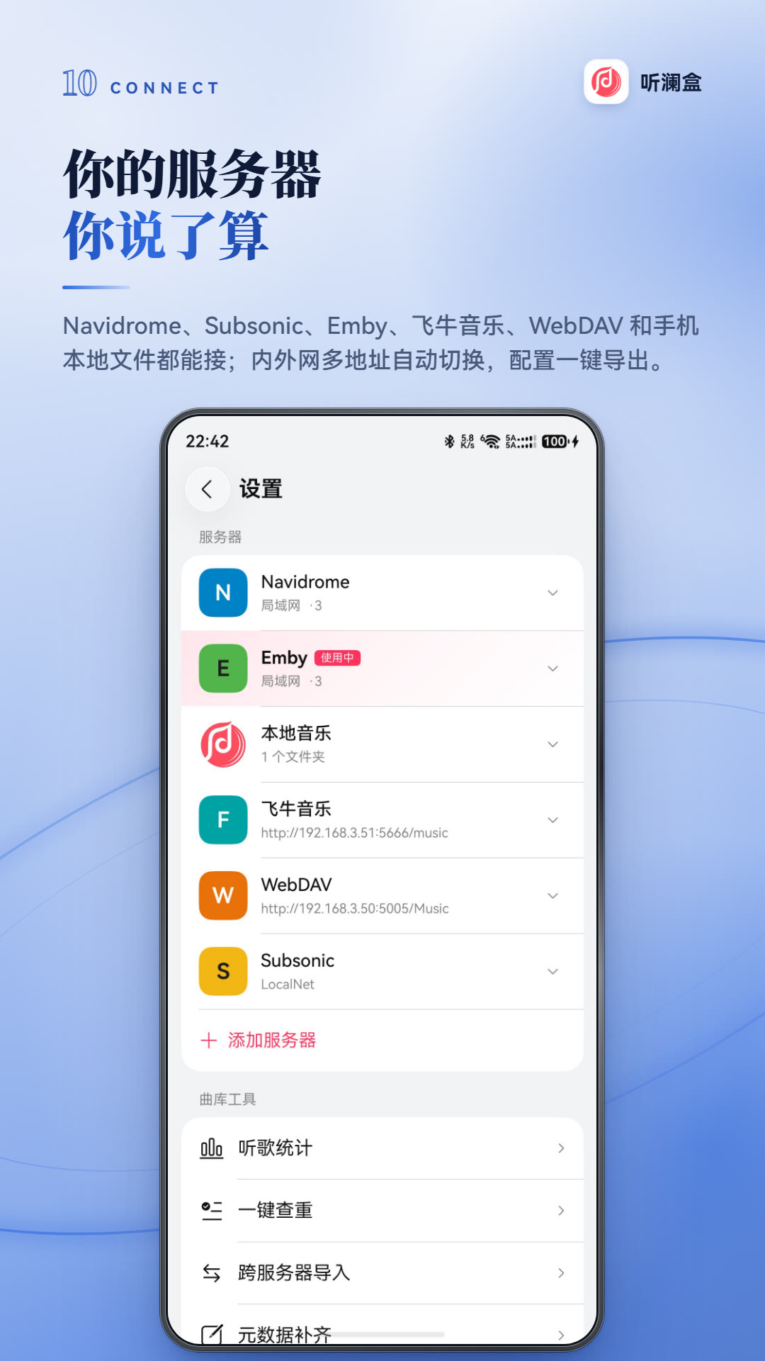 听澜盒服务器设置：连接 Navidrome、Emby 与 WebDAV