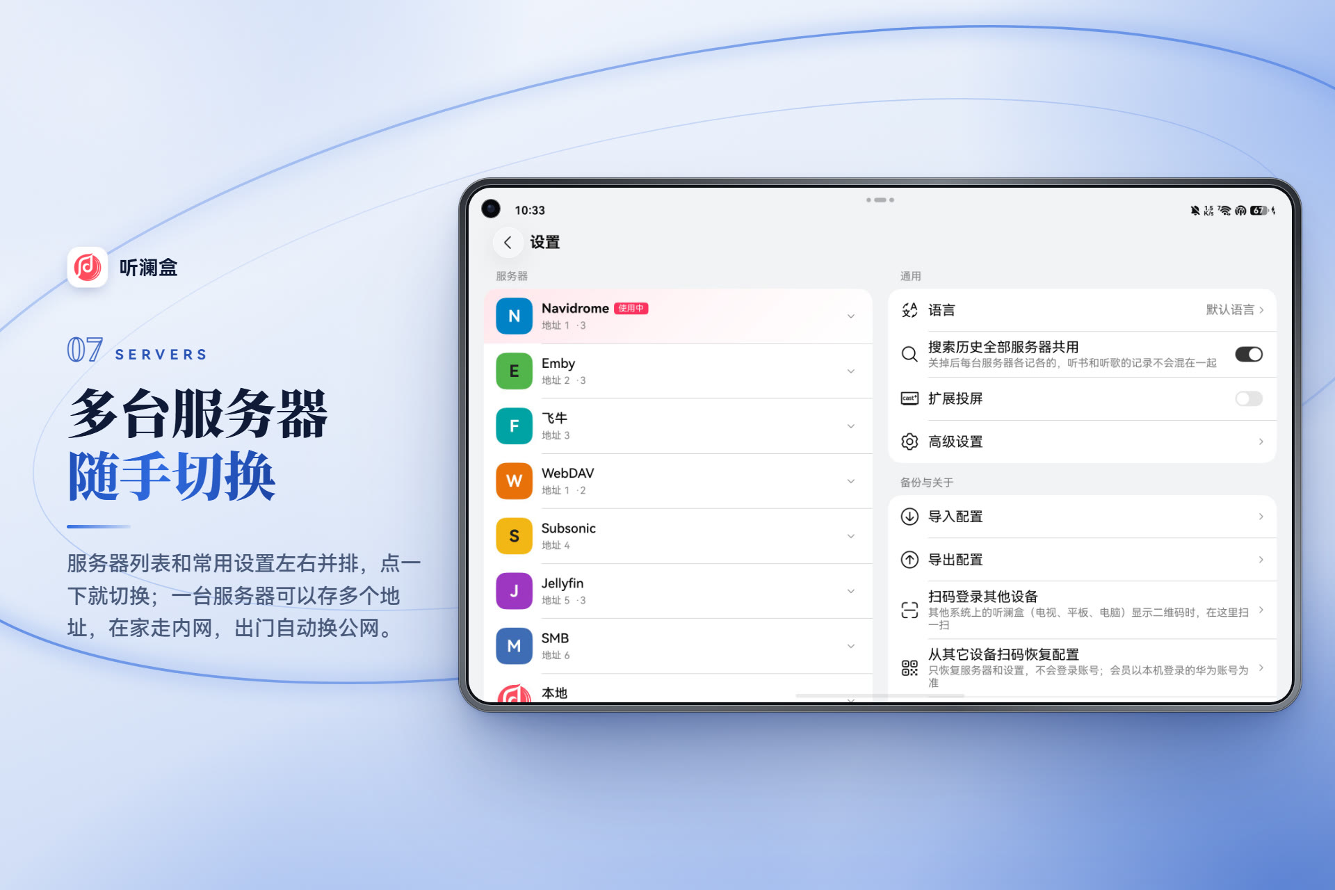 听澜盒平板端服务器设置